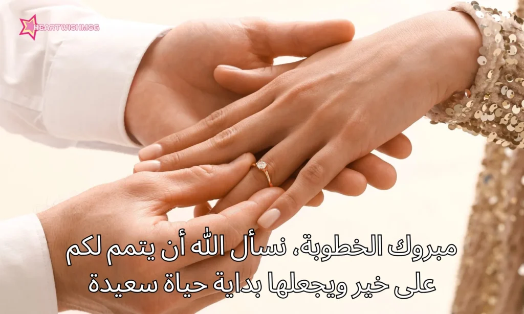 Dua Islamic Engagement Wishes
