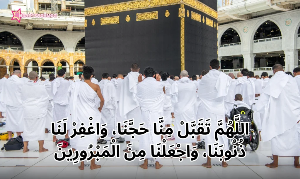 Duas After Completing Hajj