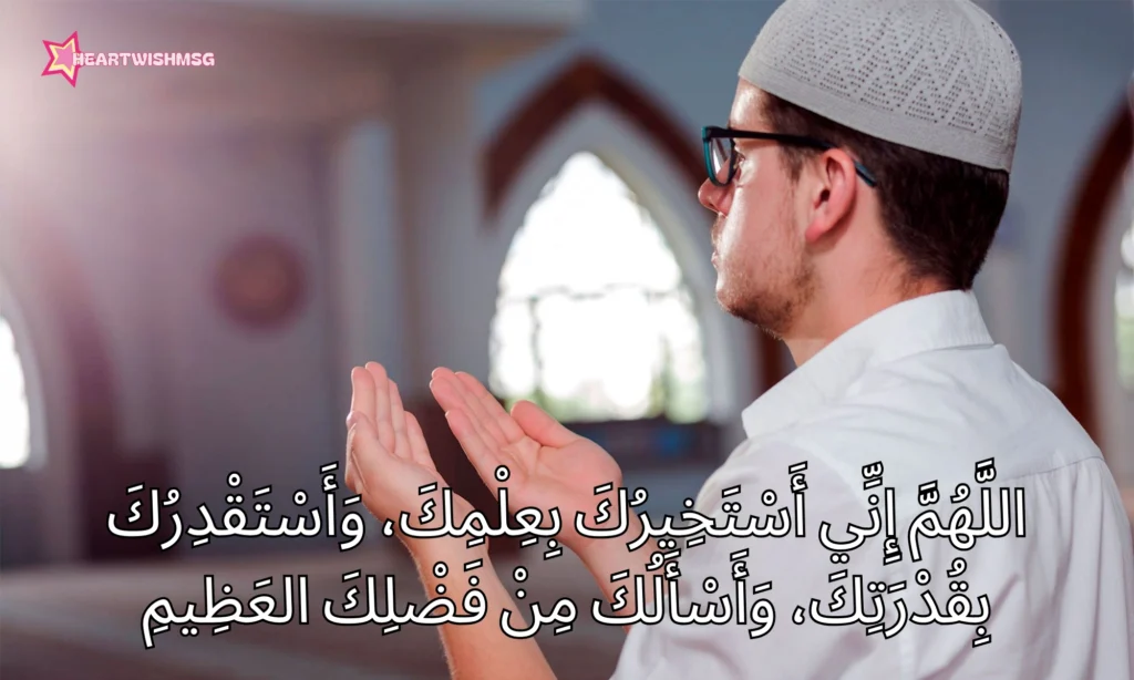 Istikhara for Marriage Decisions