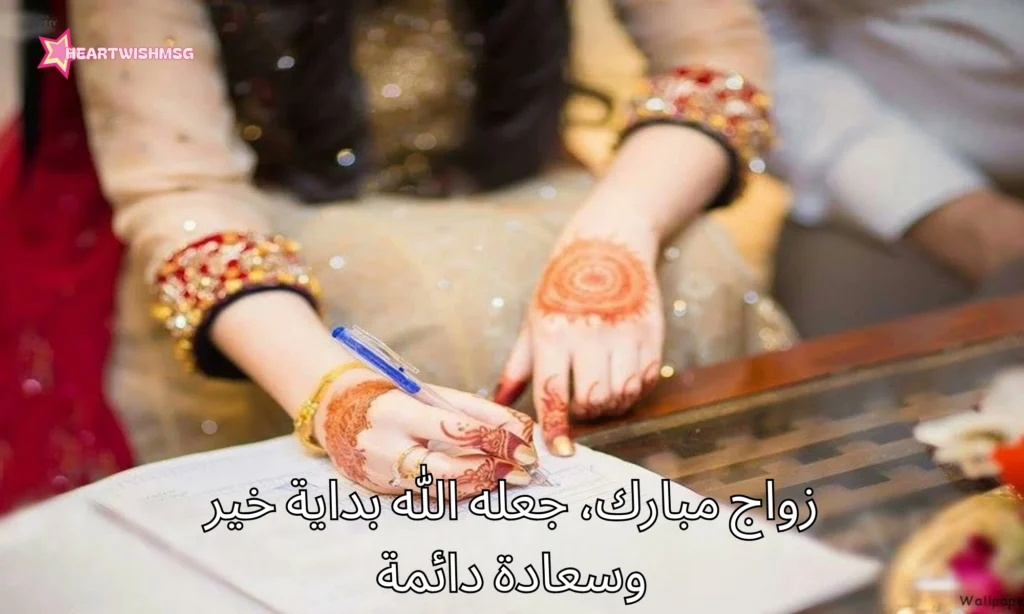 Nikah Wishes Dua