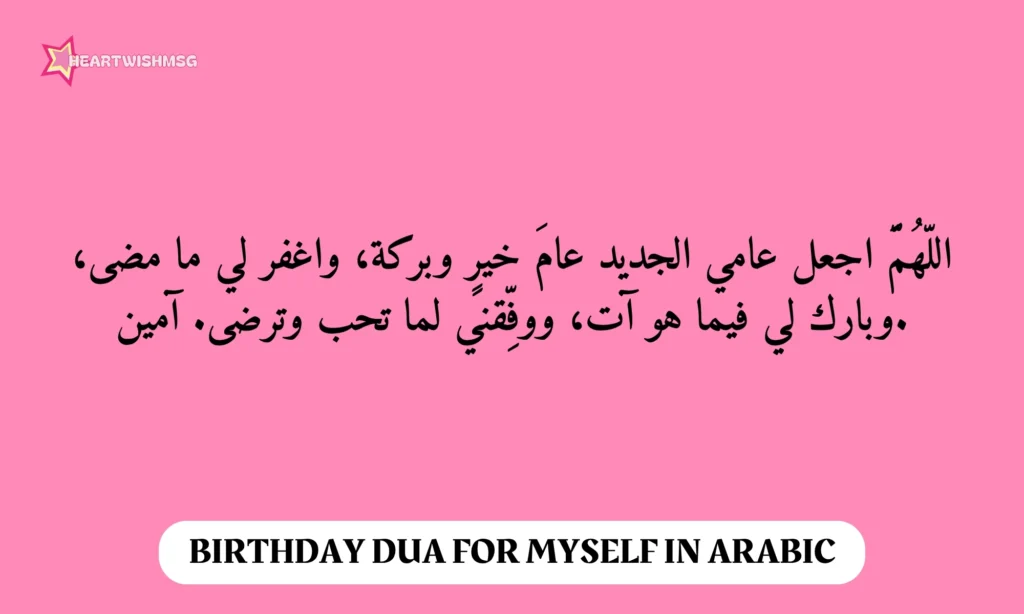 Birthday Dua for Myself in Arabic